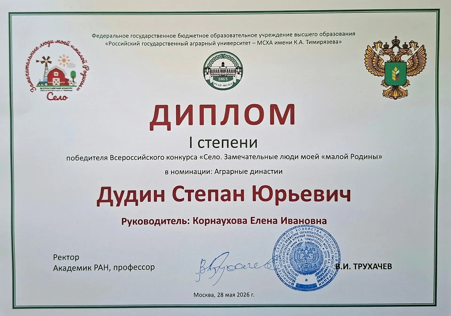 Ученик нашего агрокласса Дудин Степан одержал победу во всероссийском конкурсе «Село. Замечательные люди моей “малой родины”